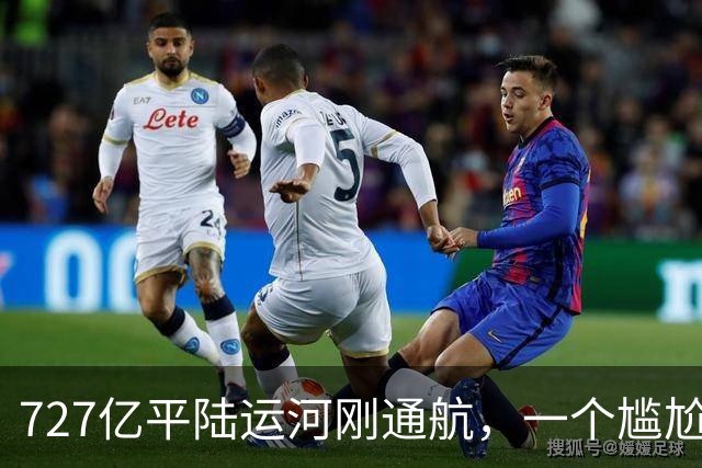 727亿平陆运河刚通航，一个尴尬问题出现：很多货目的地就是广东