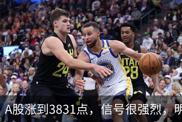 A股涨到3831点，信号很强烈，明天周三，9月30日，很可能这样走了