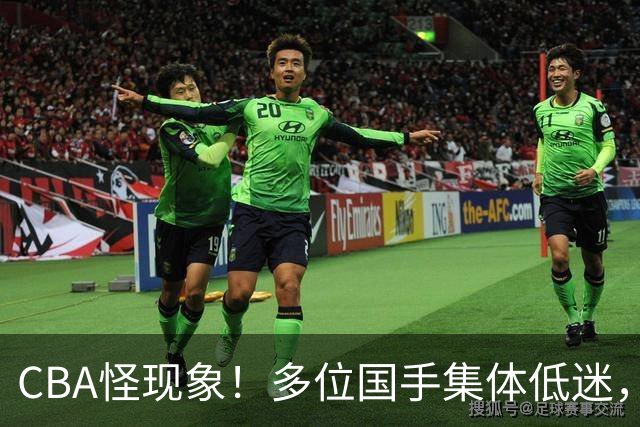 CBA怪现象！多位国手集体低迷，王俊杰一语道破原由