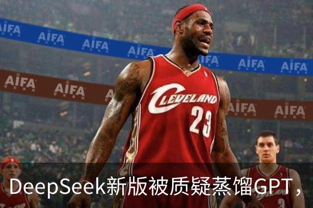 DeepSeek新版被质疑蒸馏GPT，OpenAI高管也下场了！