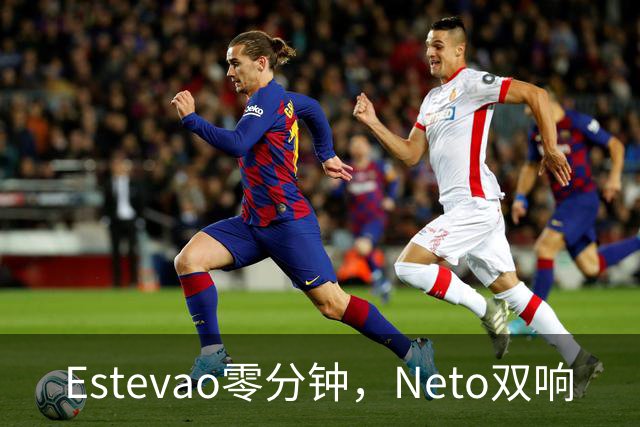 Estevao零分钟，Neto双响